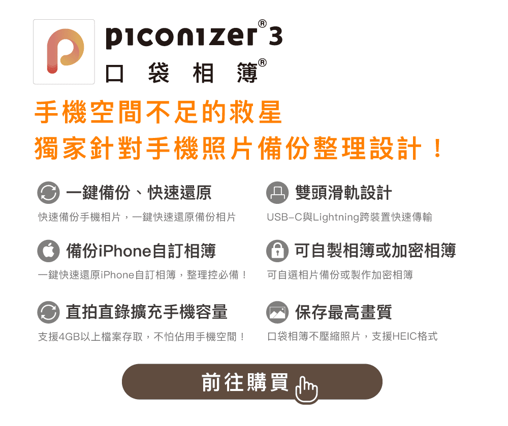 maktar, 口袋相簿三代, 手機備份救星