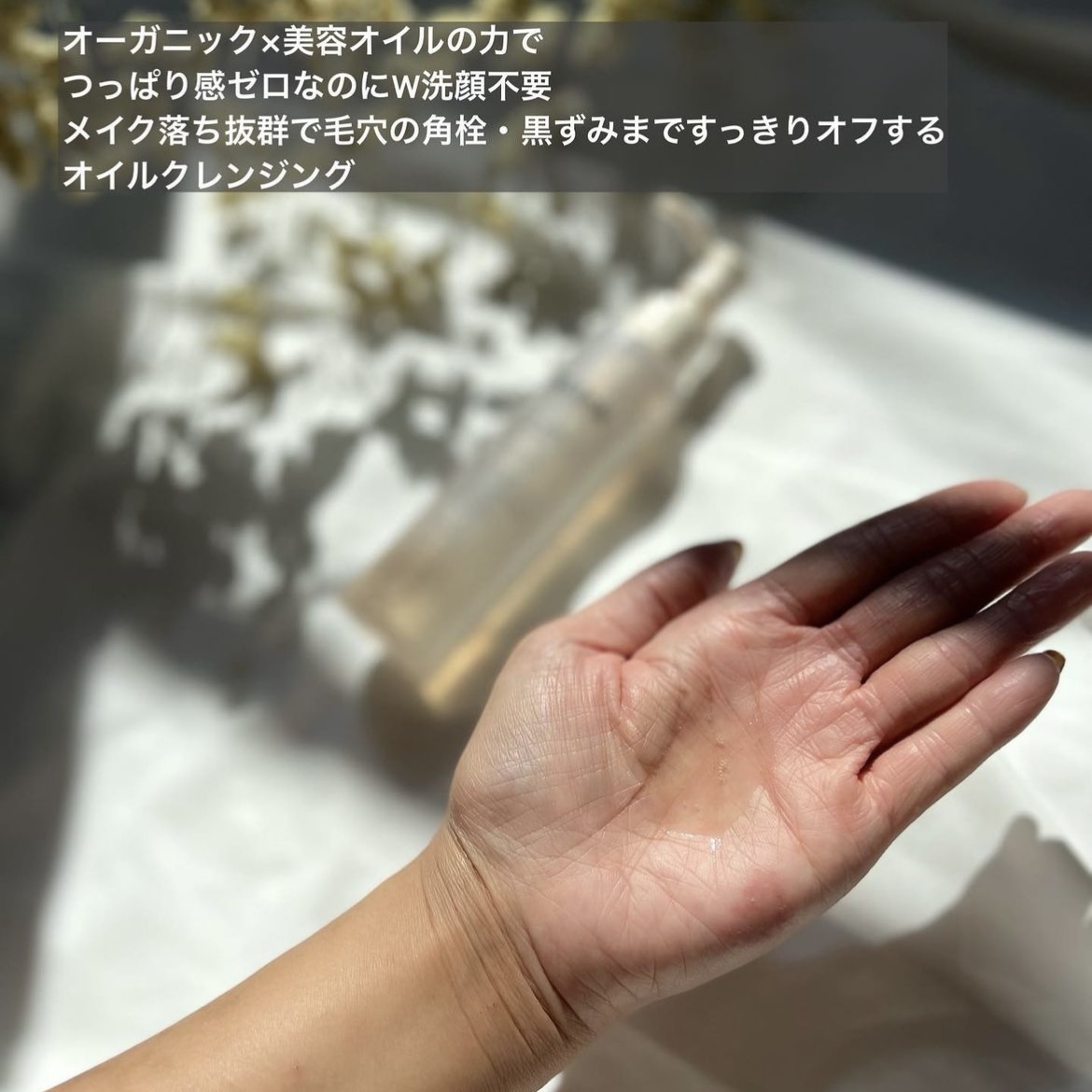 Mitea ORGANIC Cleansing Serum Oil 卸妝精華油 120ml