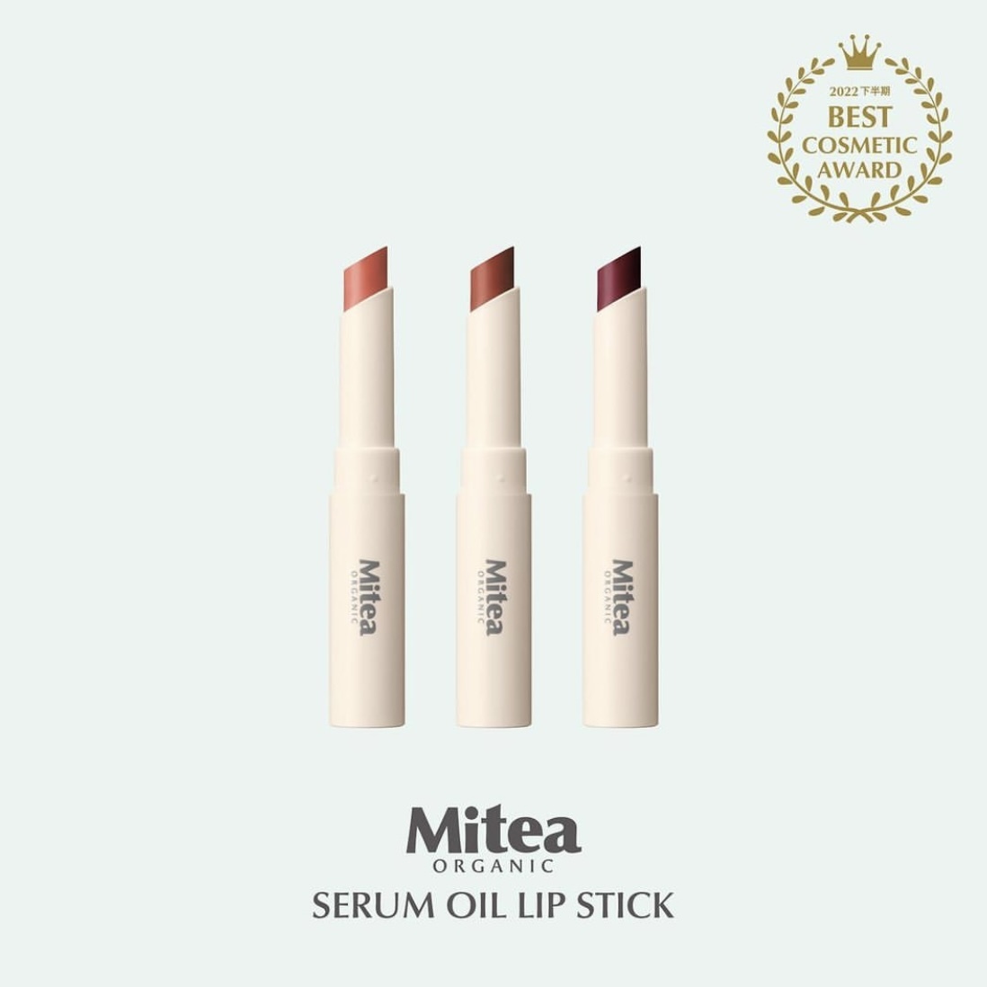 Mitea ORGANIC Serum Oil Lipstick 精華油潤唇膏