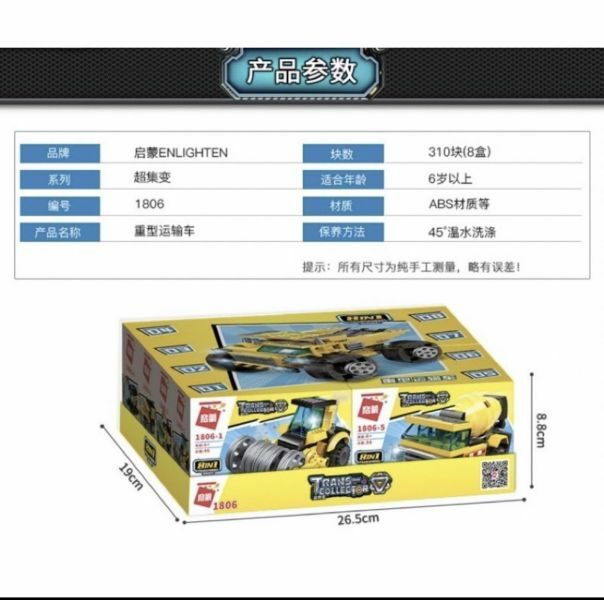 文山院｜變形8合1重型運輸車模型玩具