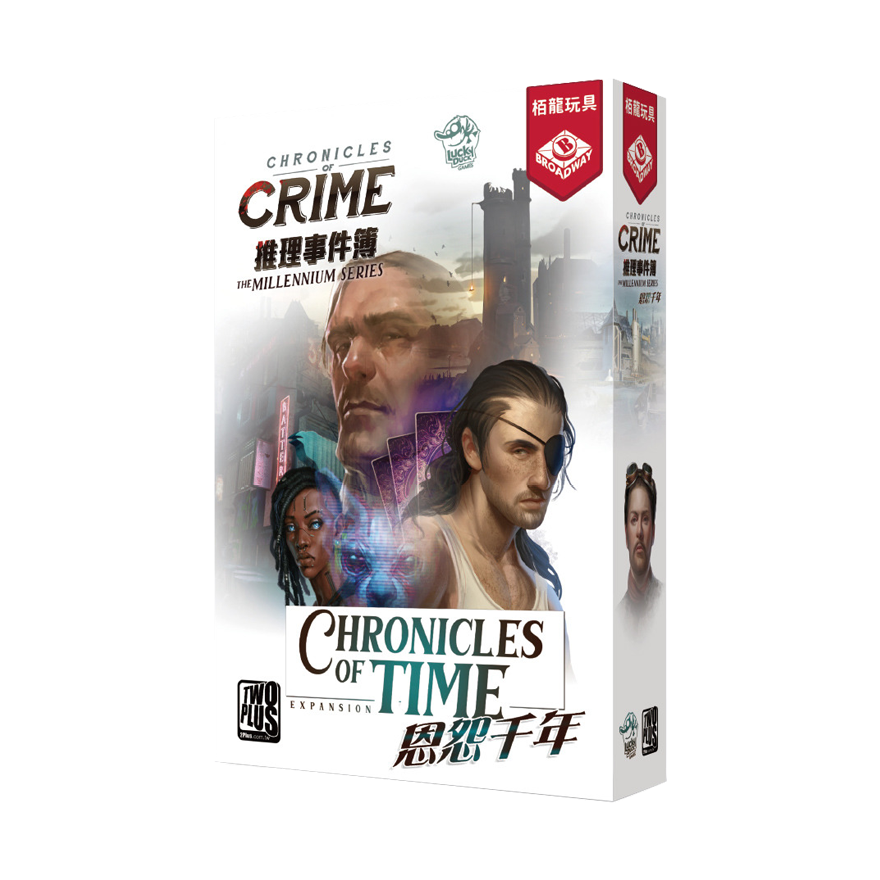 推理事件簿—恩怨千年