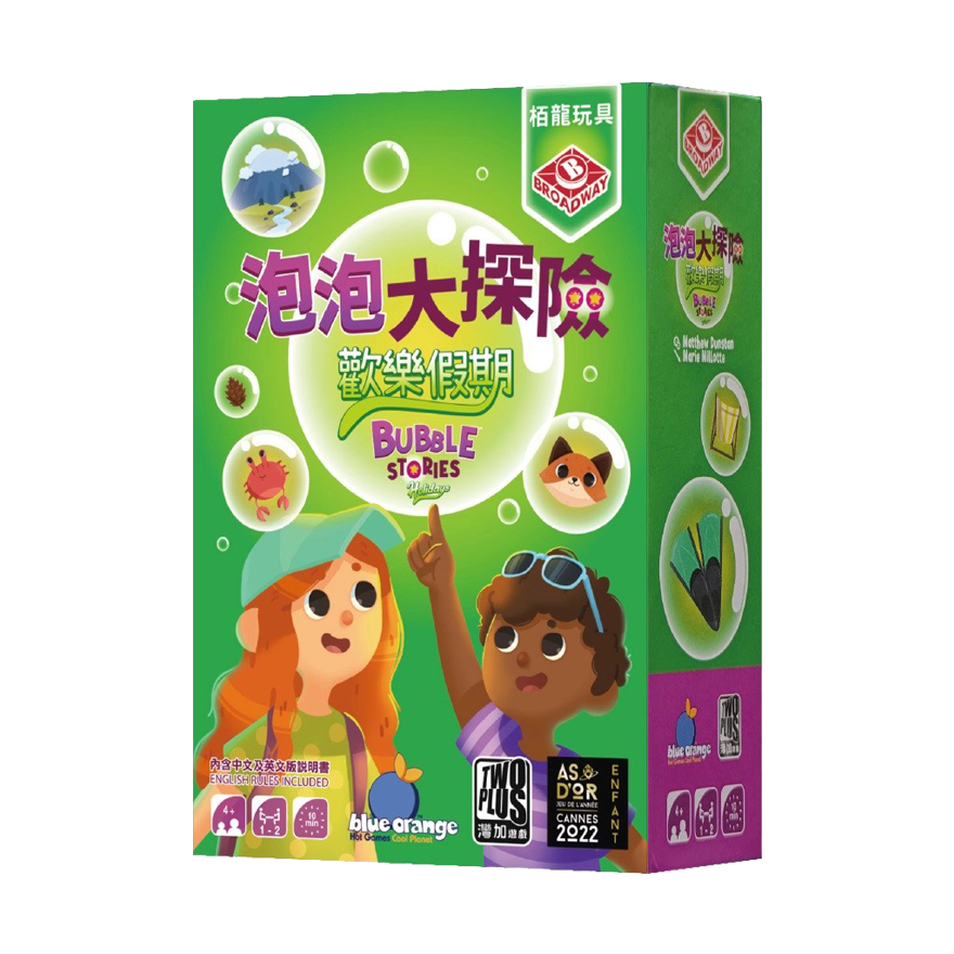 泡泡大探險  歡樂假期