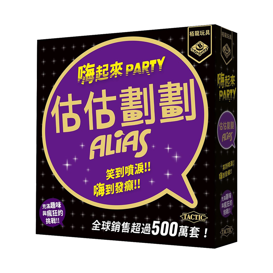 估估劃劃 嗨起來