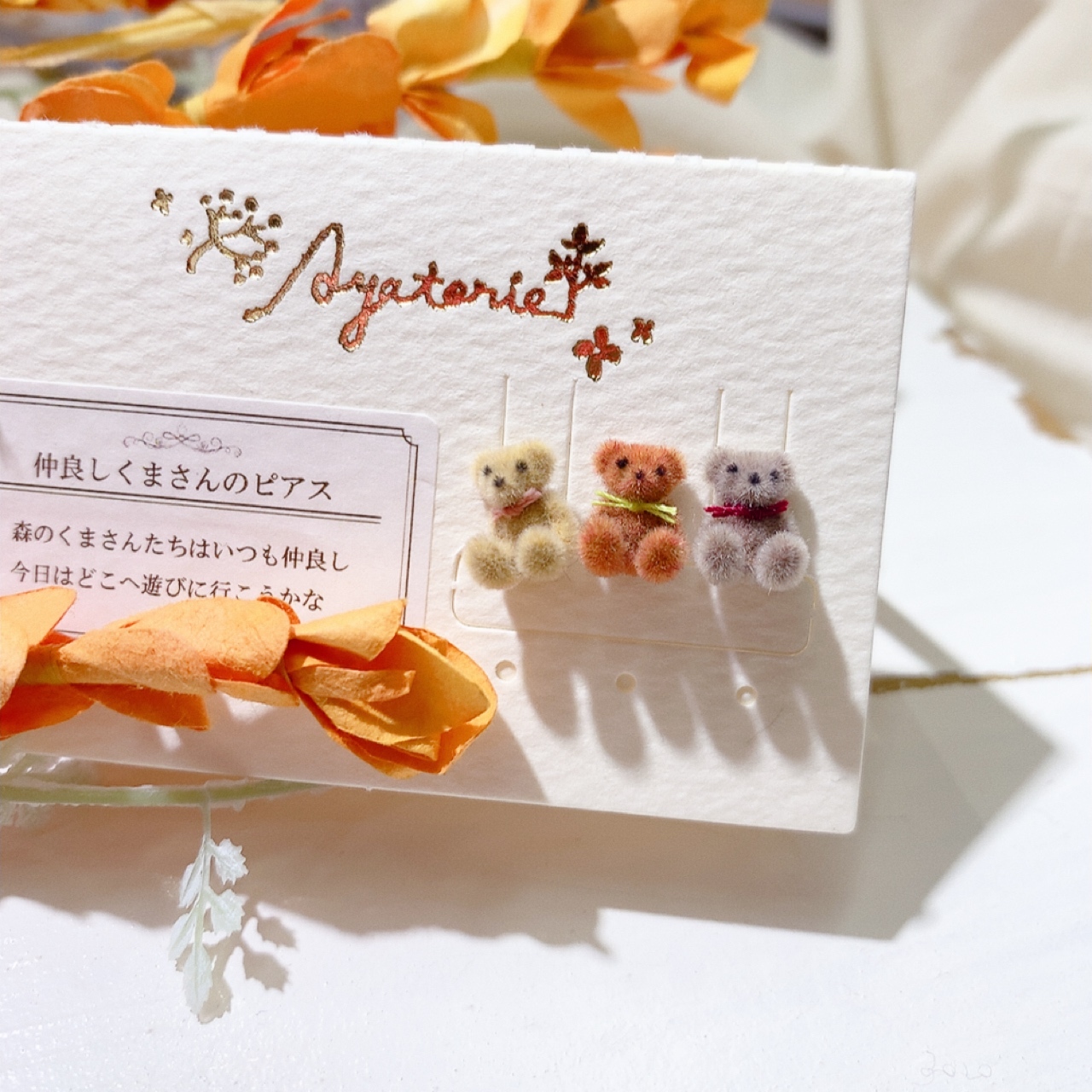 Ayatorie 熊仔朋友們耳環 (新版)