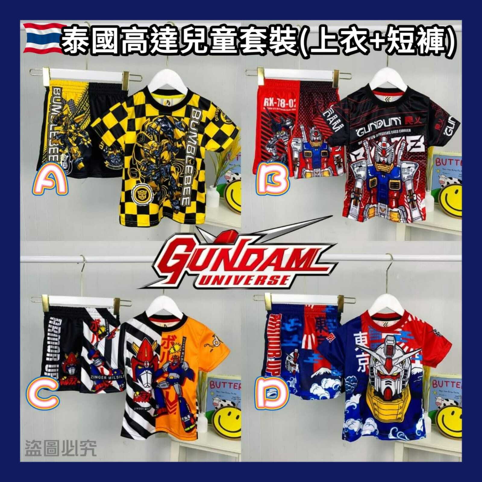 泰國高達＆MARIO兒童套裝
