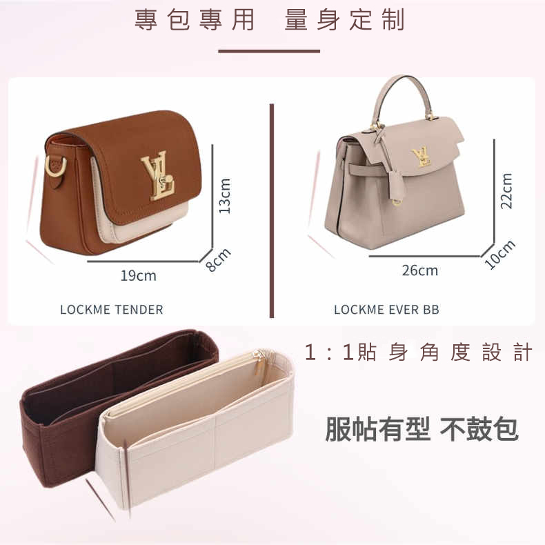 LV LOCKME TENDER/EVER BB內膽包中包撐內襯袋中袋輕薄收納包