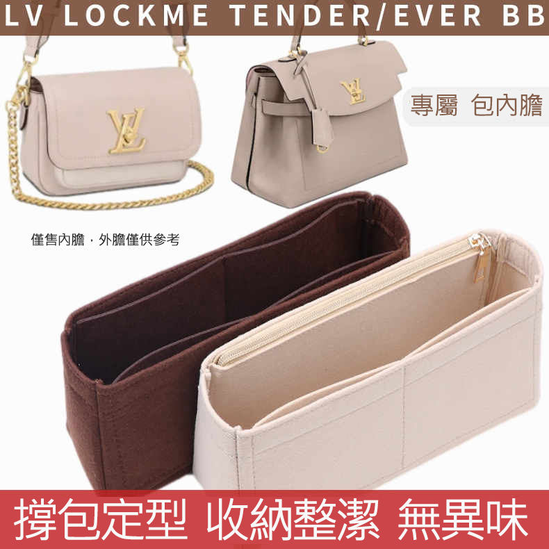 LV LOCKME TENDER/EVER BB內膽包中包撐內襯袋中袋輕薄收納包