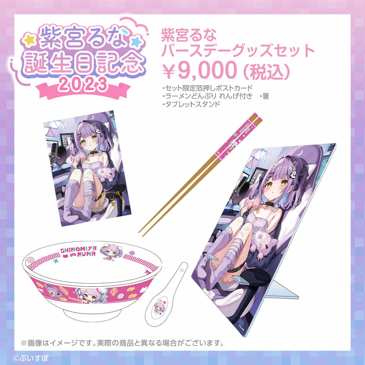 「ACG.GO」VSPO! ぶいすぽっ！ 紫宮るな 誕生日記念2023