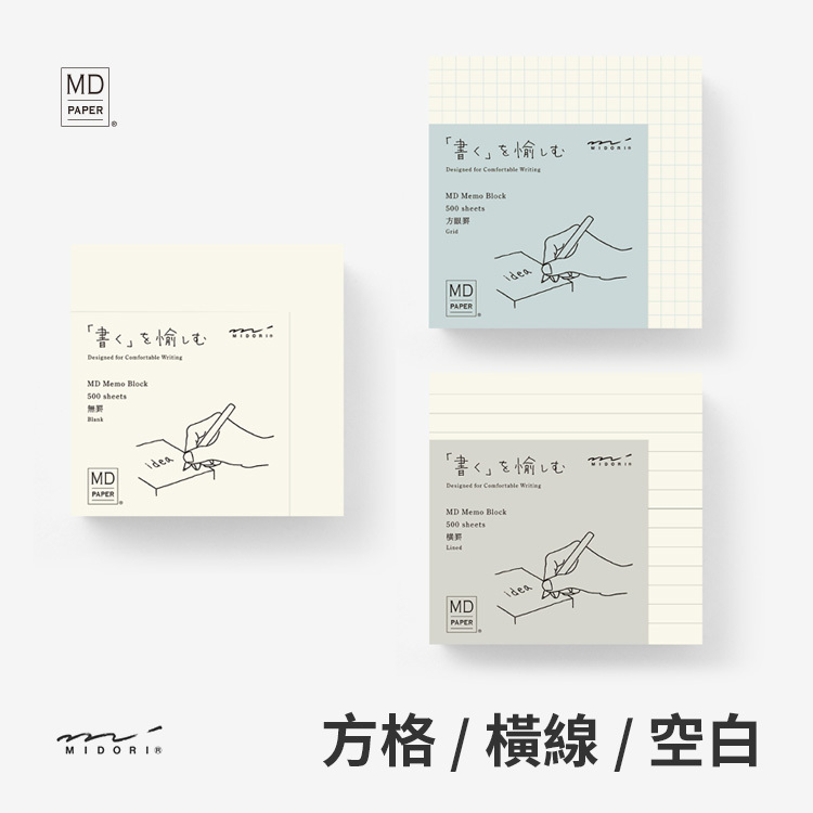 MD 便條紙磚/MIDORI/JAPAN