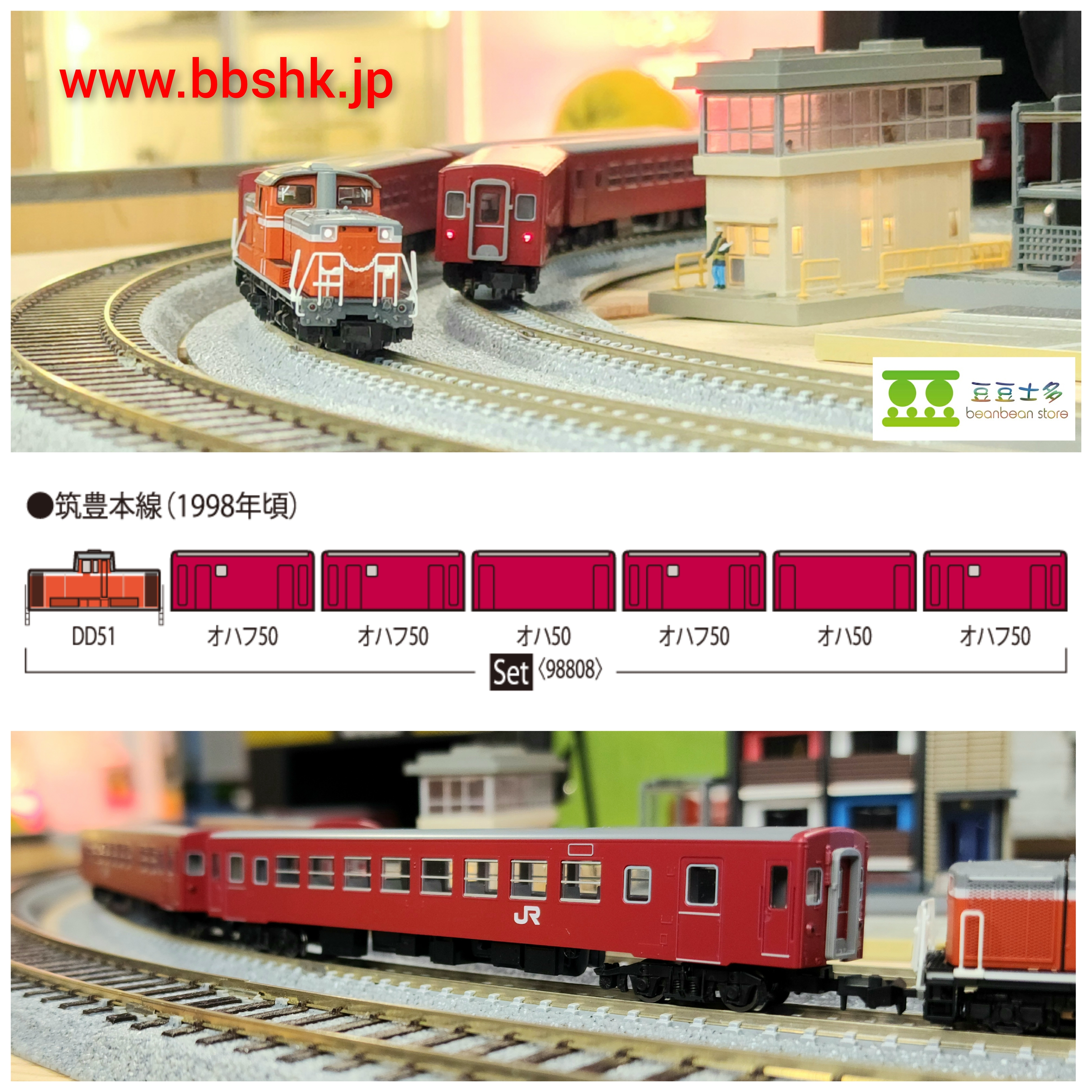 TOMIX 98808 JR 筑豊本線客車列車(50系・冷房改造車) 7両