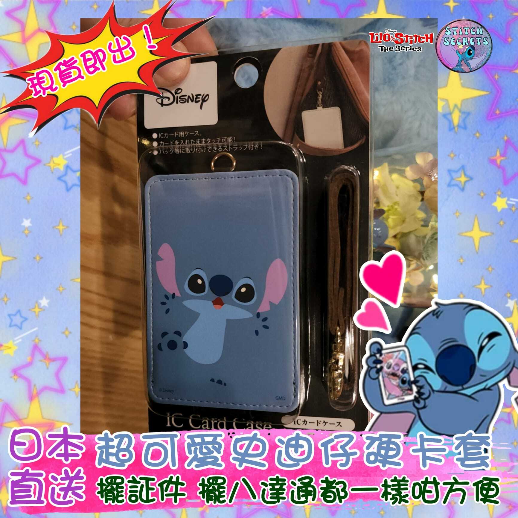 日本直送 | 100%正版 |小魔星| 史迪仔| 史迪奇 |星際寶貝 |可愛版 |跳舞| 藍色| 掛袋| 硬卡套 |八達通套 |證件套| STITCH| 搭車