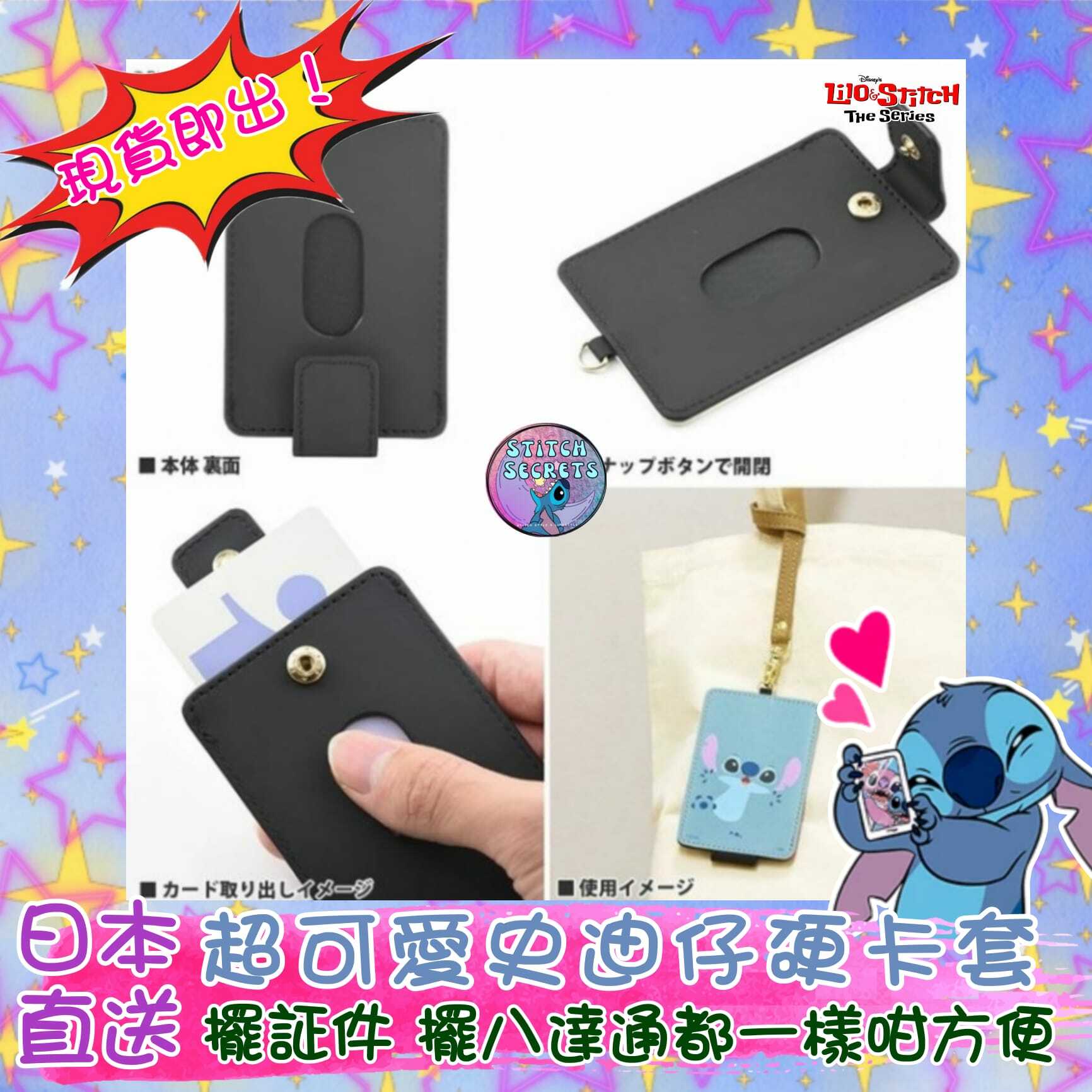 日本直送 | 100%正版 |小魔星| 史迪仔| 史迪奇 |星際寶貝 |可愛版 |跳舞| 藍色| 掛袋| 硬卡套 |八達通套 |證件套| STITCH| 搭車