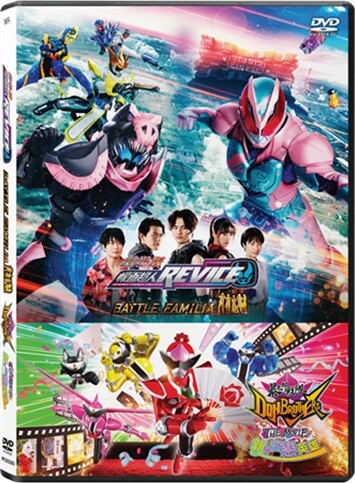 幪面超人REVICE×暴太郎戰隊 THE MOVIE (DVD)