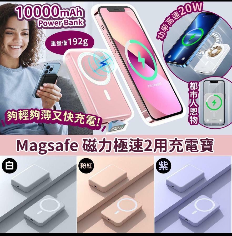 Magsafe磁力極速2用充電寶10000mAh