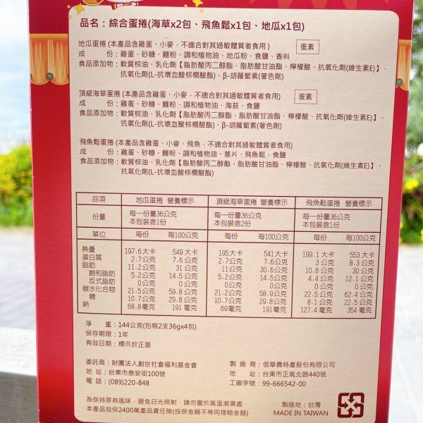 台東院│金好呷蛋捲禮盒