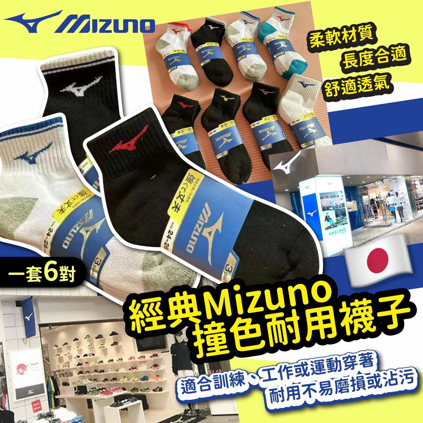 經典Mizuno撞色耐用襪子 1組6對
