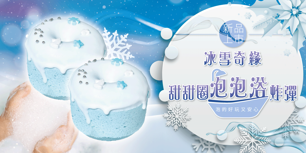 這是一顆絕妙的泡泡浴球，它使用天然成分製成，包含椰子油、可可脂和天然精油等，能夠產生大量泡沫，在清潔肌膚的同時滋潤您的皮膚，讓您的皮膚柔軟光滑。獨特的香味，能夠讓您在泡泡浴中感受到愉悅的放鬆感。