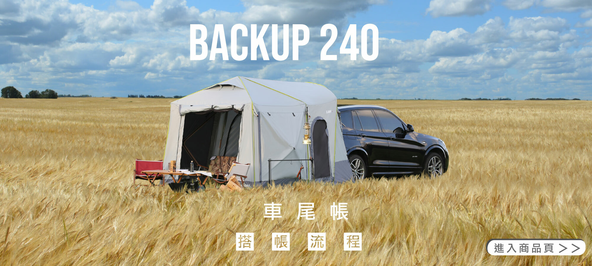 Backup240, 車尾帳