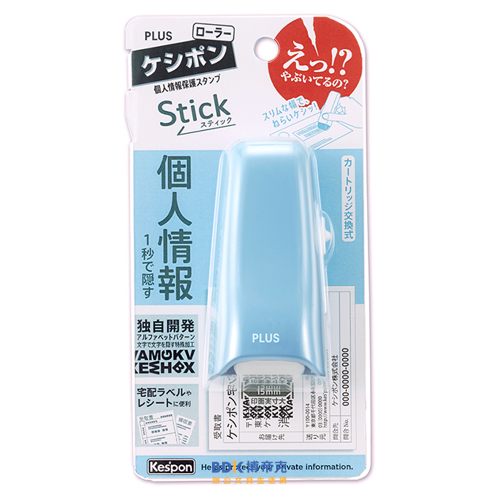 PLUS 台灣普樂士 IS-550CM 滾輪個人資料保護章 系列