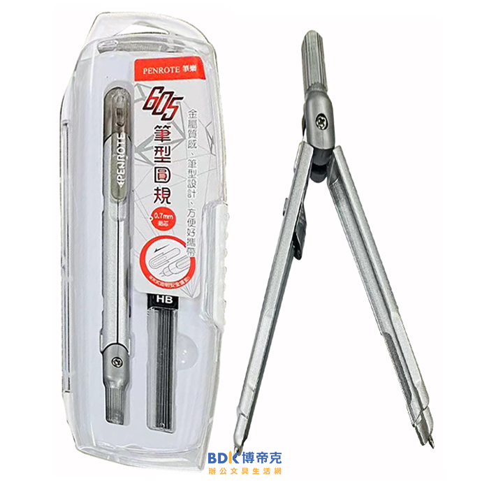 筆樂 Penrote 605筆型圓規 KC3605 系列