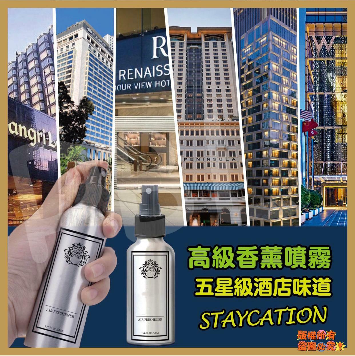 泰國直送五星級酒店高級香薰噴霧50ml