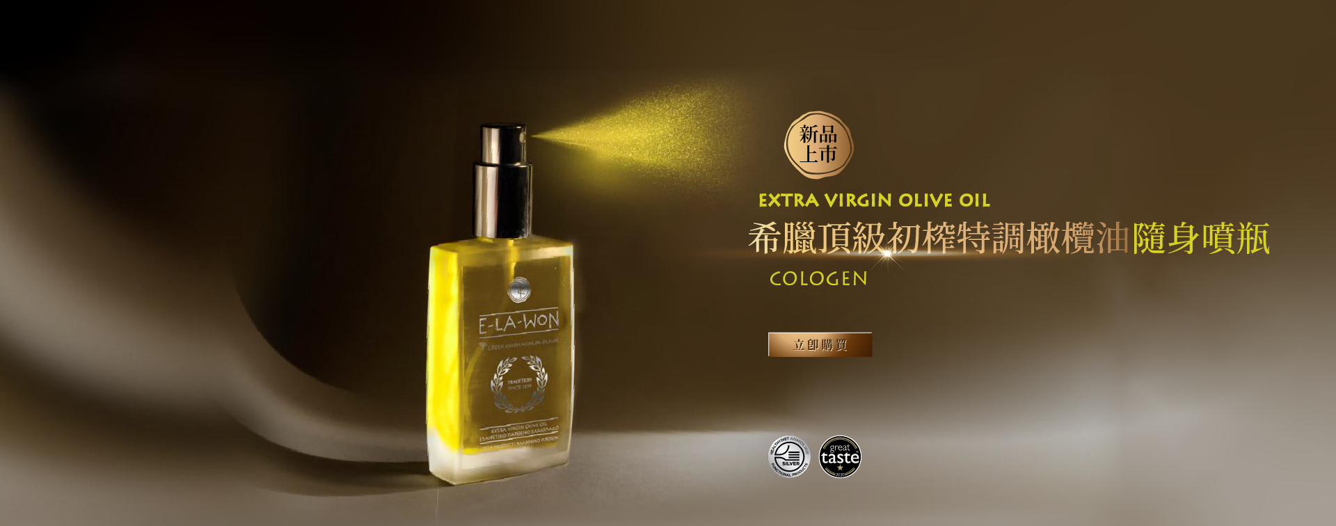 E LA WON-希臘頂級初榨特調橄欖油隨身瓶