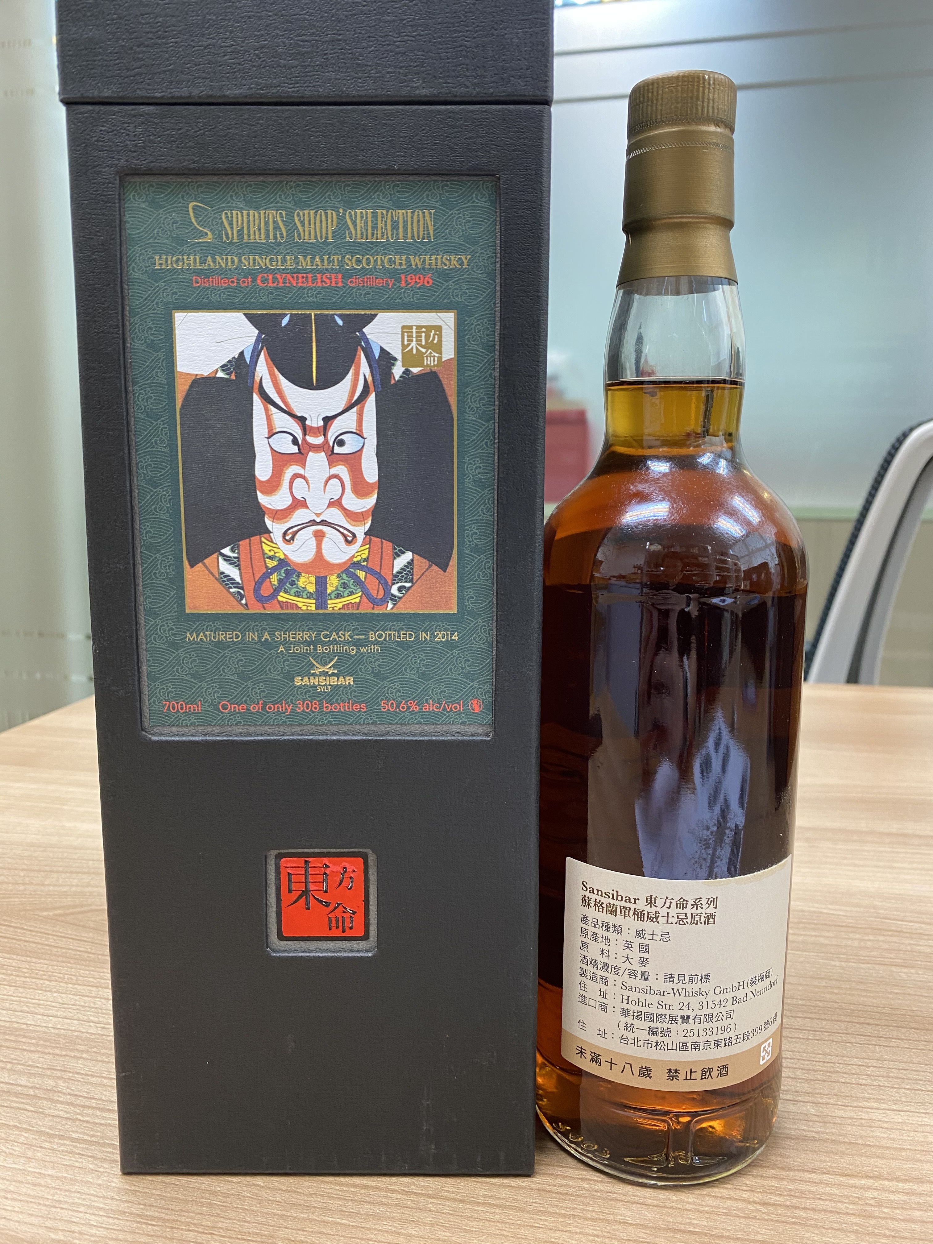東方命Clynelish 18年， matured in Sherry Oak Cask Strength ,  Distillery in 1996, Bottled in 2014, 50.6％ Alcohol Vol, Limited Edition 308 bottles