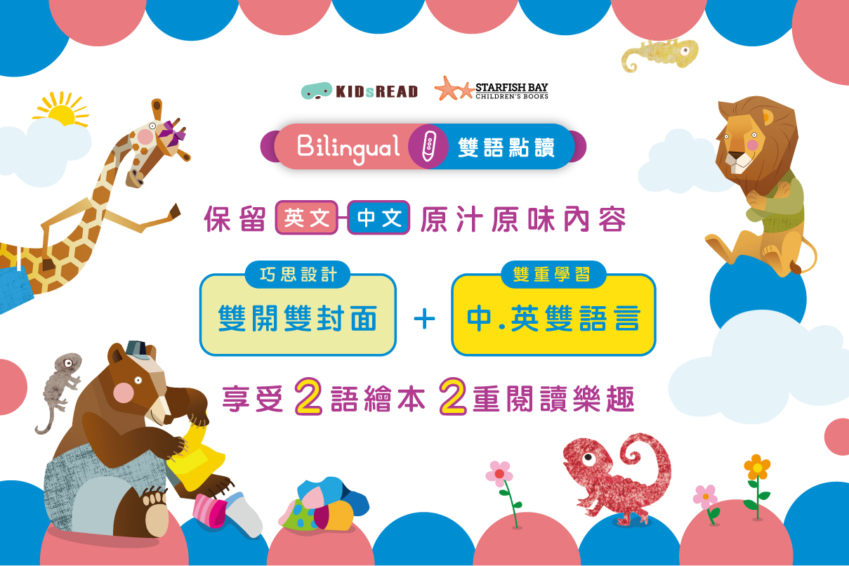 Colin the chameleon 不會變色的變色龍 雙語點讀學習繪本-組合專用