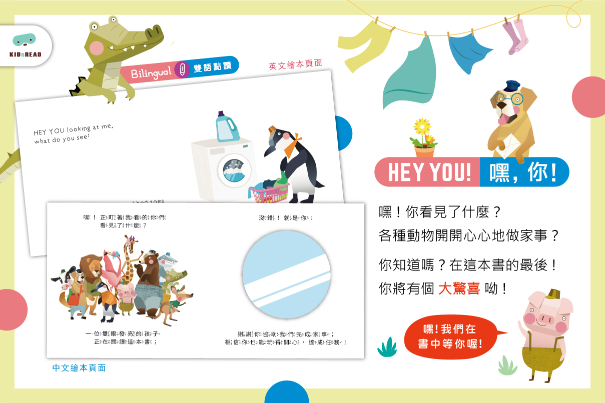 Colin the chameleon 不會變色的變色龍 雙語點讀學習繪本-組合專用