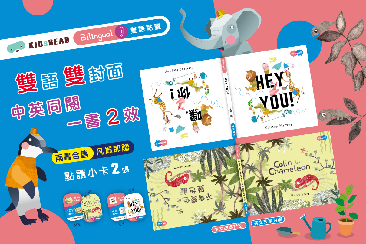 Colin the chameleon 不會變色的變色龍 雙語點讀學習繪本-組合專用