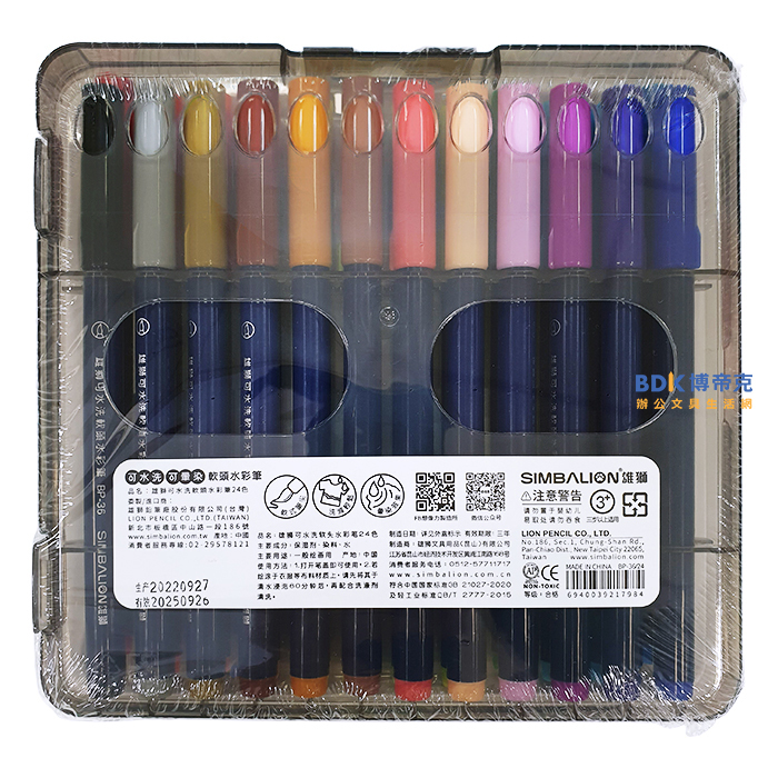 雄獅鉛筆 SIMBALION 可水洗 可暈染 軟頭水彩筆 BP-36 系列
