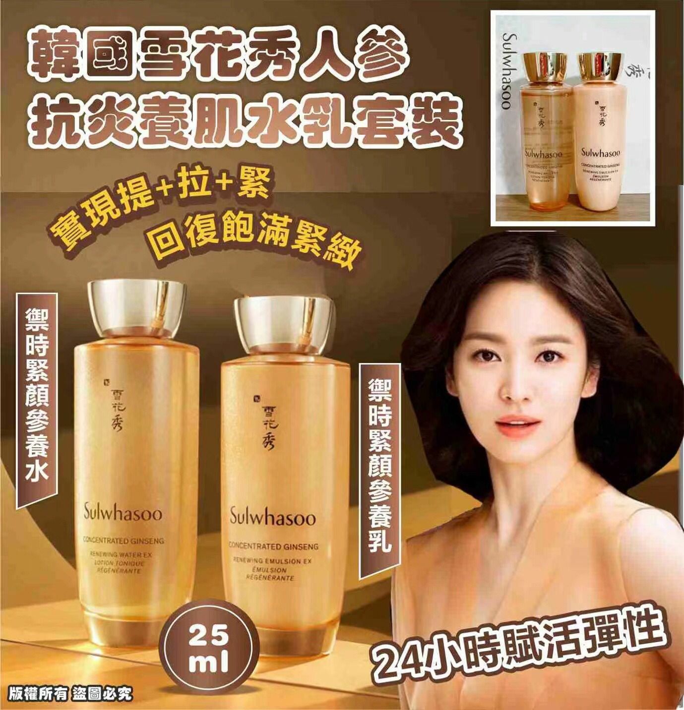 韓國雪花秀最新人參抗炎養肌水乳25ml試用套裝