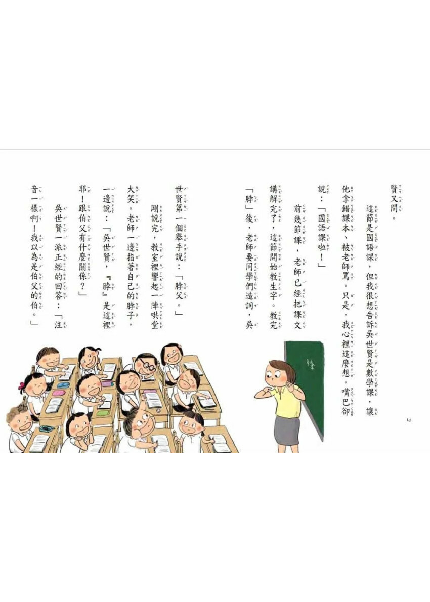 教室裡有鬼：天天開心的開心鬼