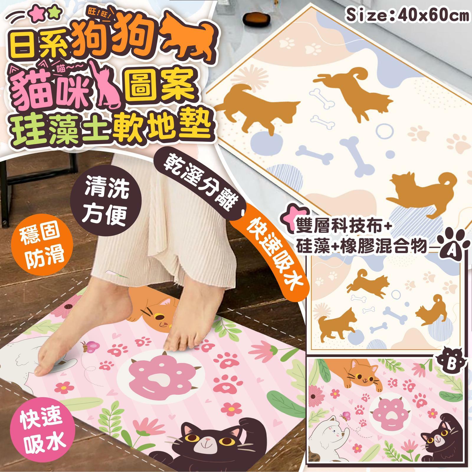 日系狗狗貓咪圖案珪藻土軟地墊