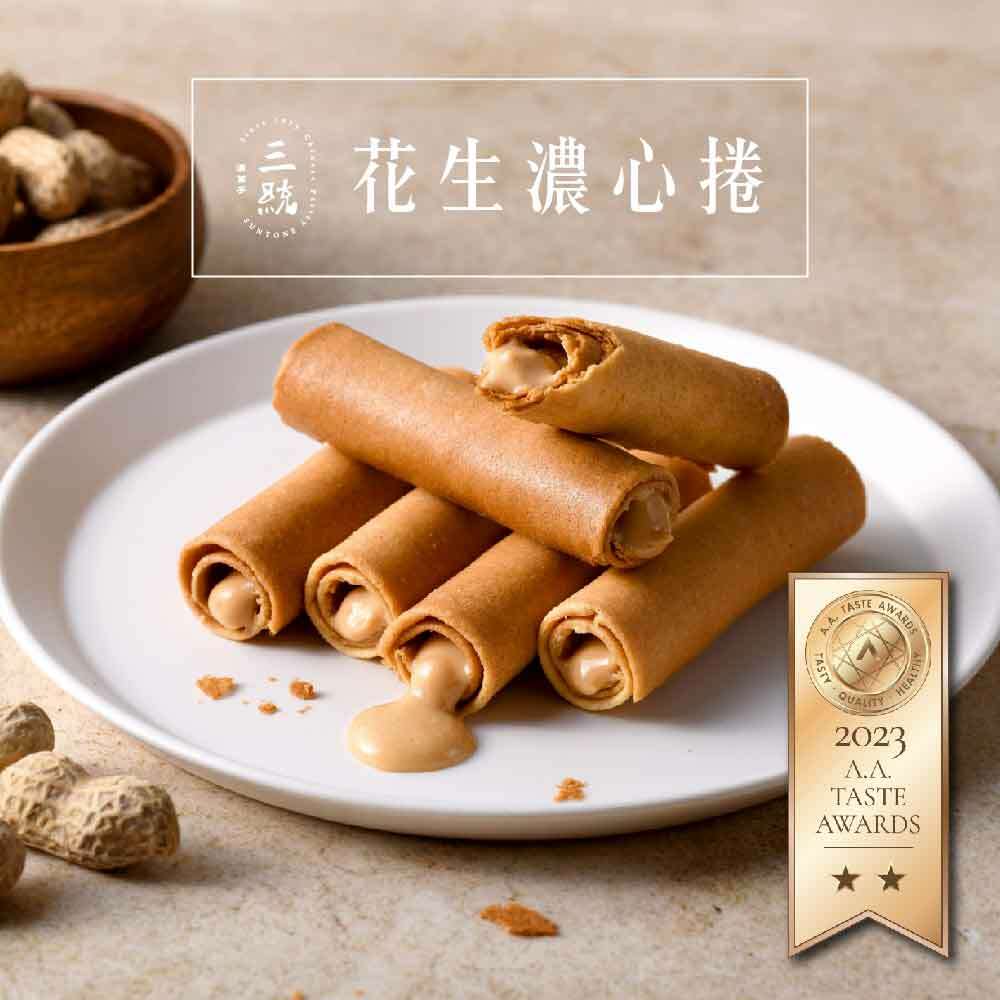 【中秋禮盒】花生濃心捲