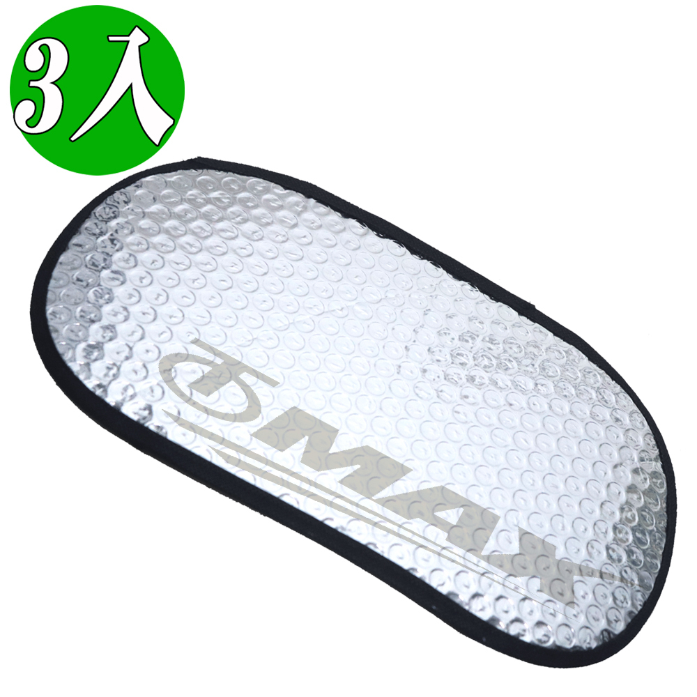 omax機車儀錶板遮陽墊-3入 破盤下殺 OMAX歐妹思購物網