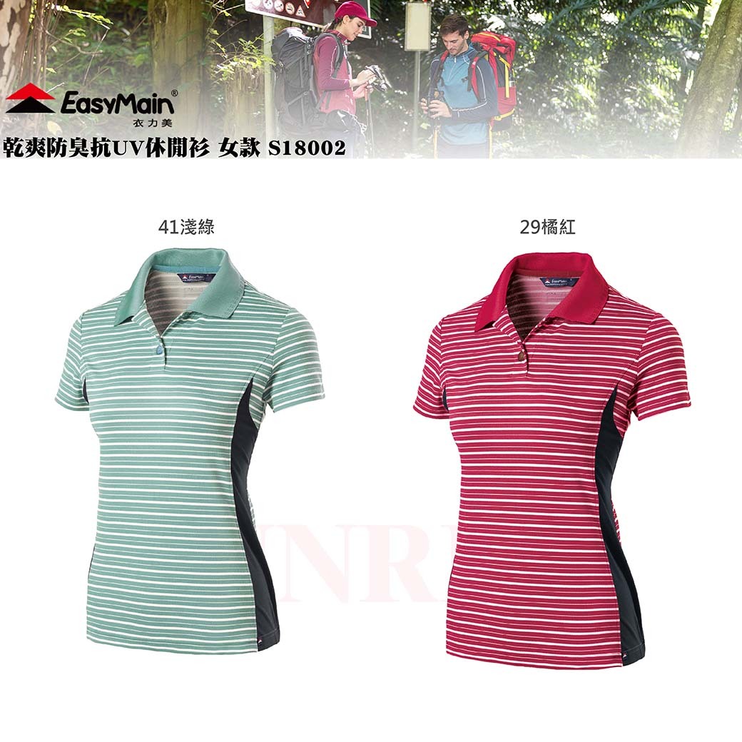 EasyMain 衣力美 女乾爽防臭抗UV休閒衫 (淺綠、橘紅)  柔軟/透氣 10EMS18002