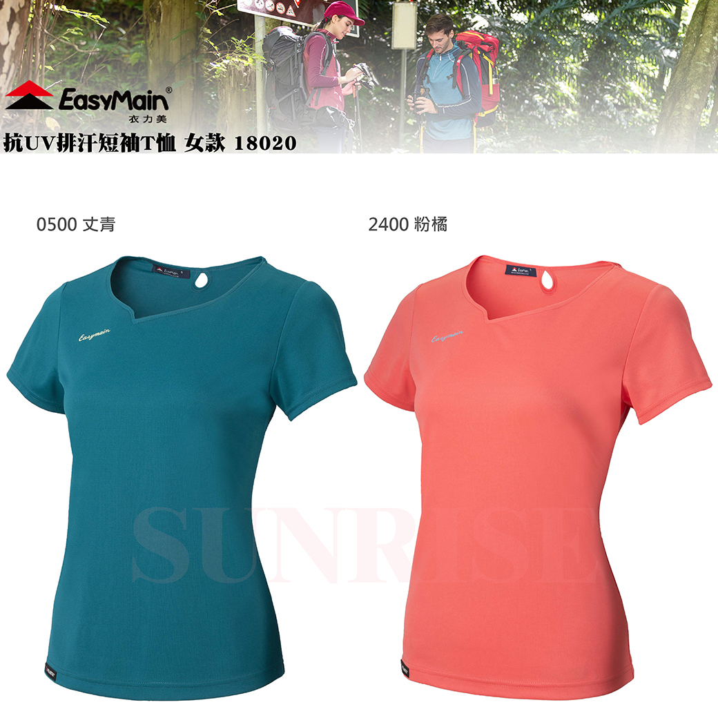 EasyMain 衣力美  女抗UV排汗短袖T恤 (丈青、粉橘)  柔軟/透氣/吸汗/中層衣 10EMT18020