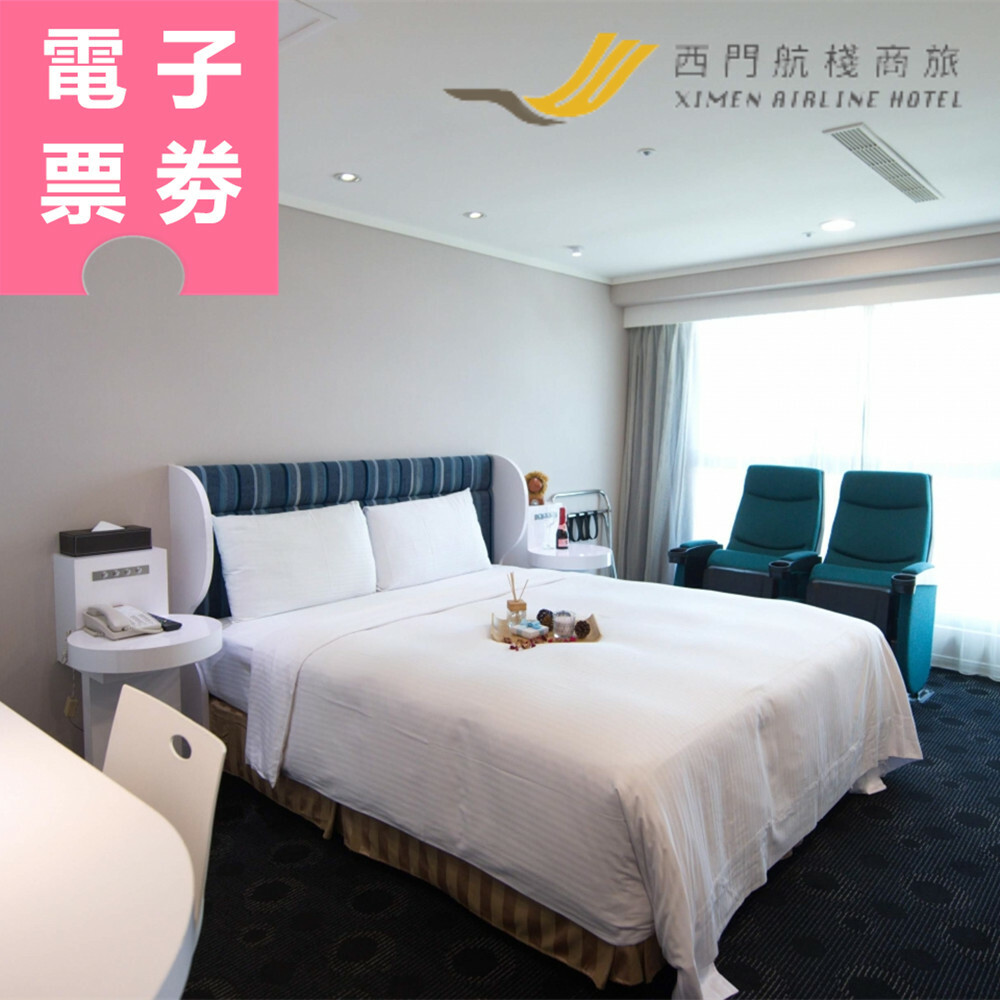 【電子票劵】台北｜西門航棧商旅 休息/住宿券 Ⓜ