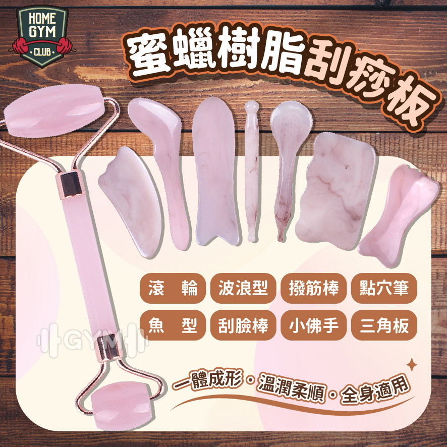 蜜蠟樹脂刮痧板