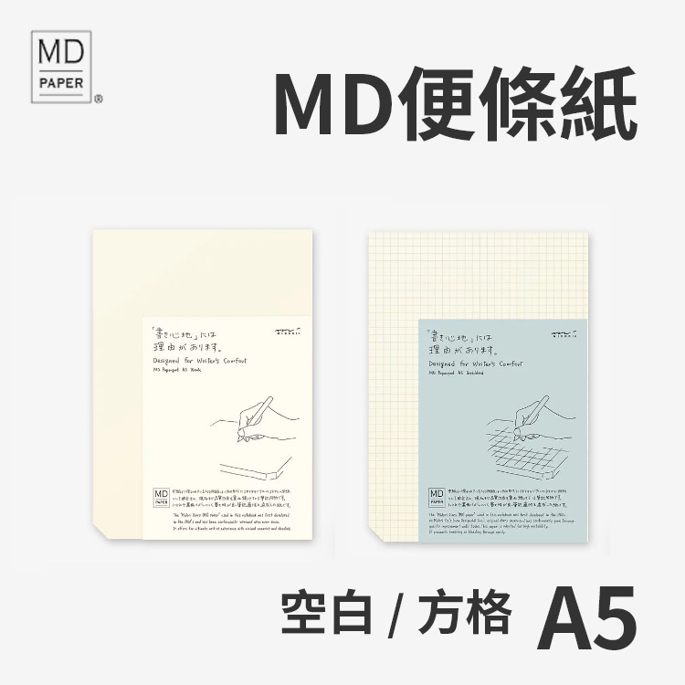 MD便條紙 A5 - 空白/方格 - MIDORI 日本