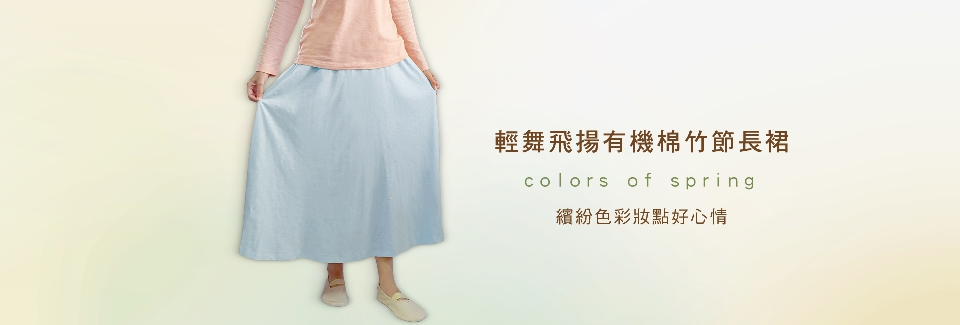 繽彩長裙 | 藍天畫布有機棉