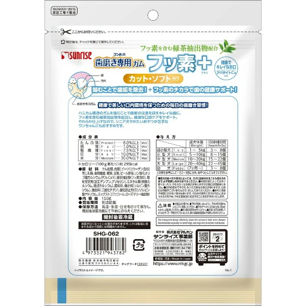 *買三送一* Sunrise 潔齒片 含氟高鈣軟切片．150g EXP:03/2026