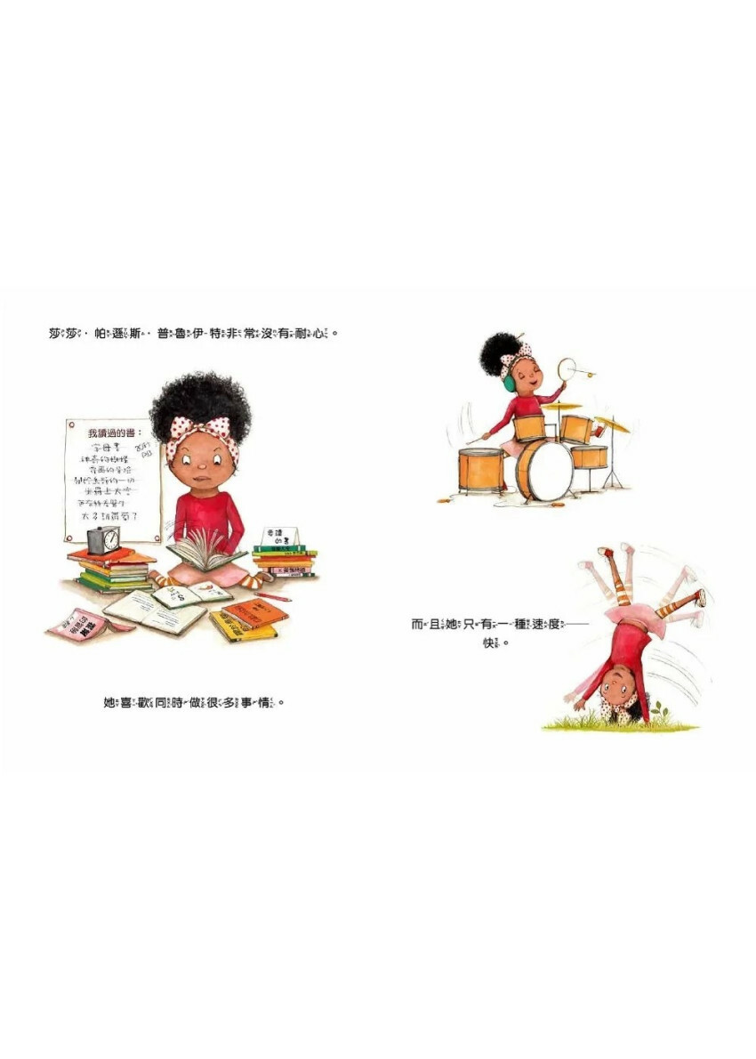 【品格教育繪本：生活經驗／正向學習】不能只求快，做好才重要！──樹懶先生教會我的事