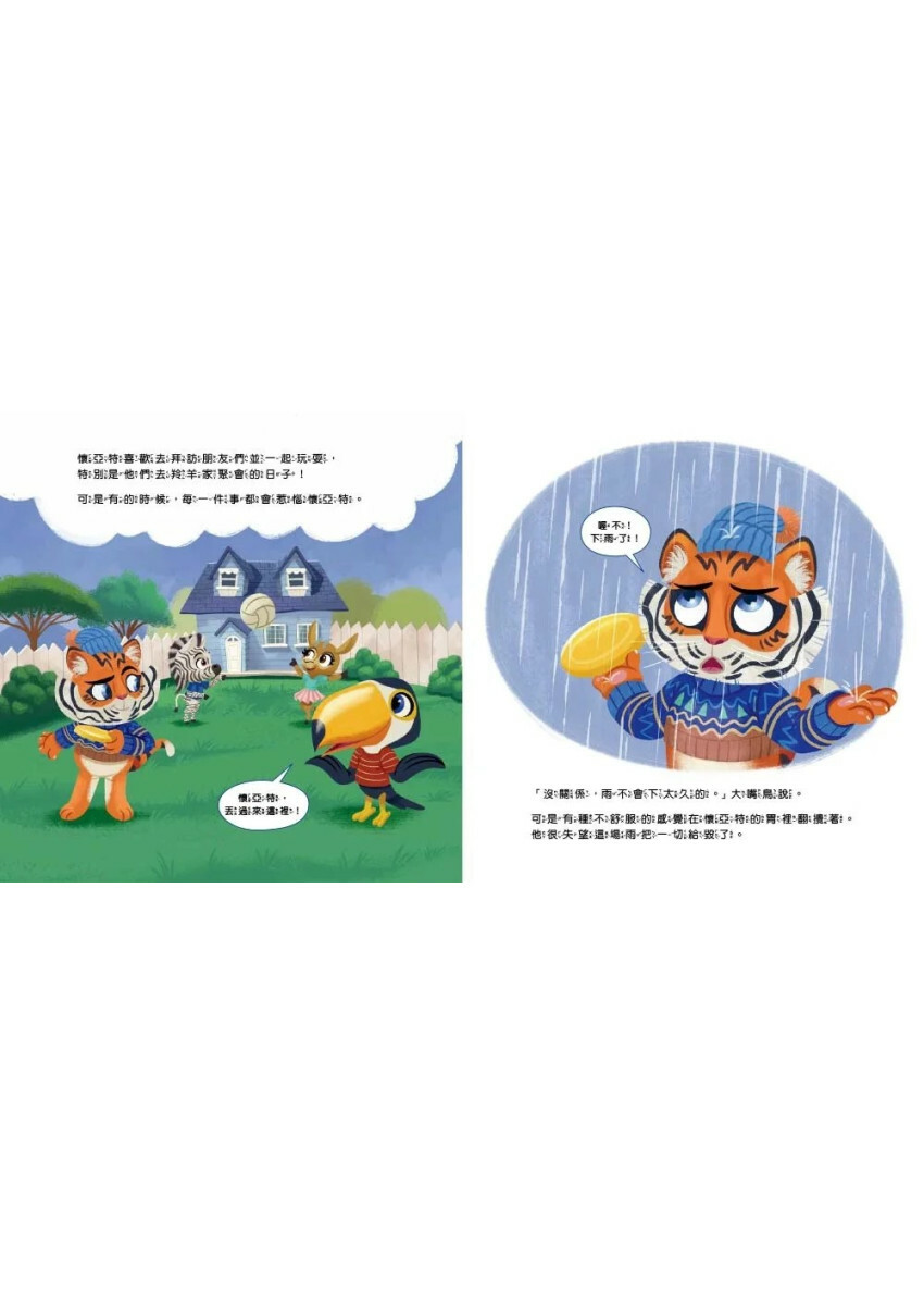 【品格教育繪本：情緒管理】我不是故意要發脾氣的