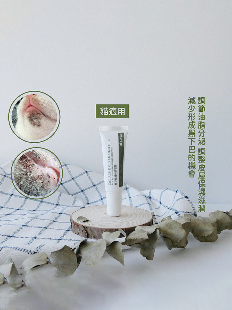 【SUISA 蘇依沙】貓下巴粉刺調理露 | 黑下巴