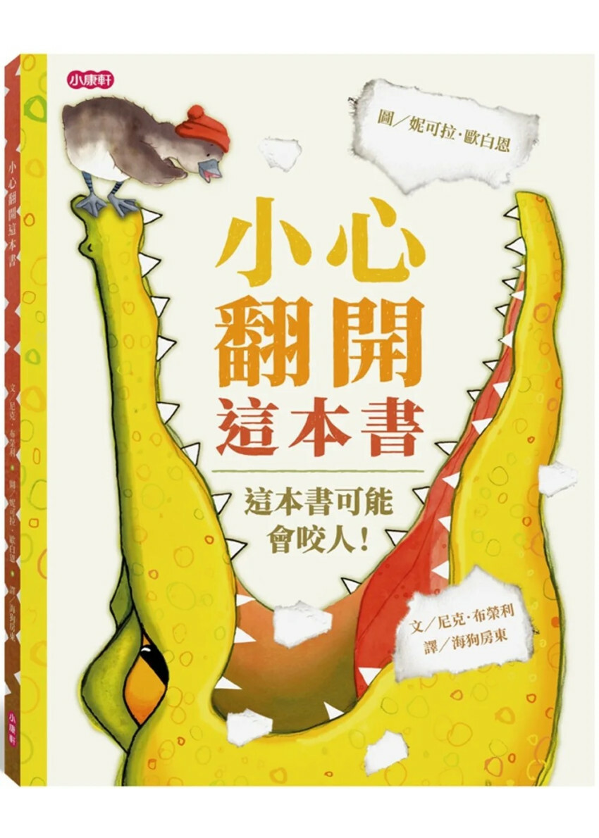 小心翻開這本書