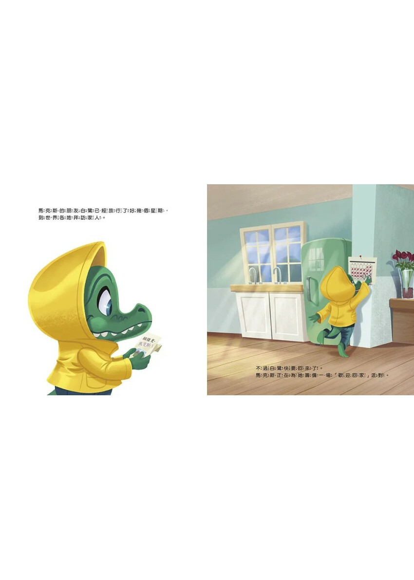 【品格教育繪本：學會做出負責任的決策】這計畫很完美 我不需要意見！