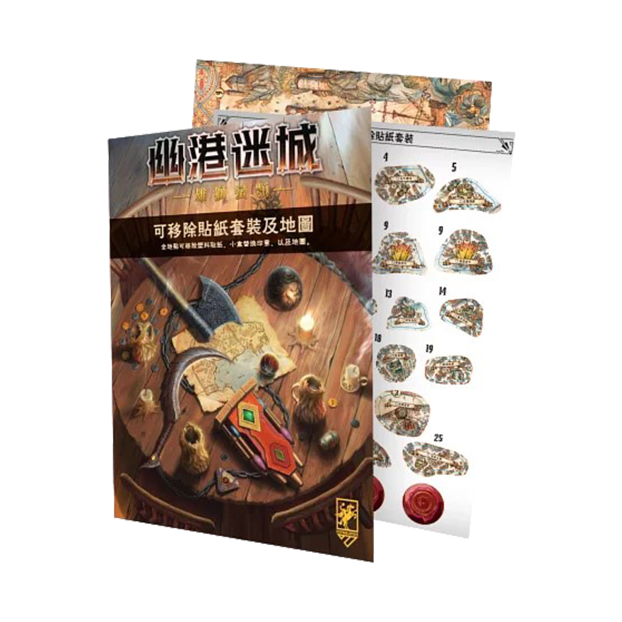 幽港迷城：雄獅蠻顎 可移除式貼紙