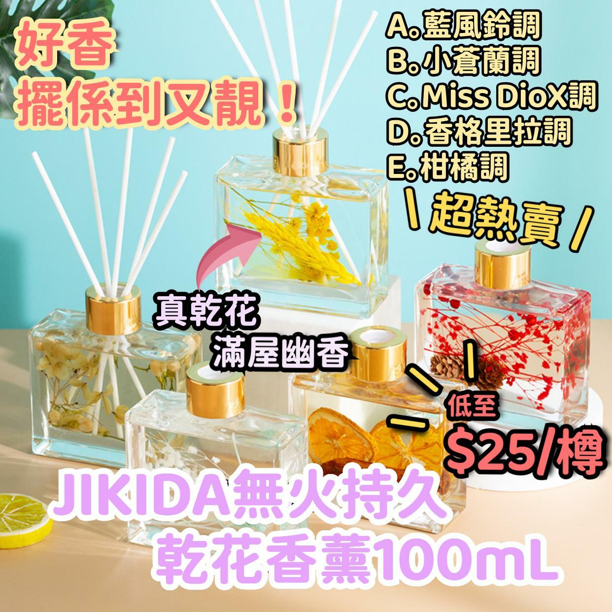 JIKIDA無火乾花香薰100ml